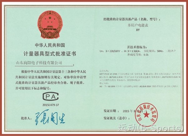 XY多用户电表（7户）计量器具型式批准证书